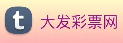 大发彩票网 logo